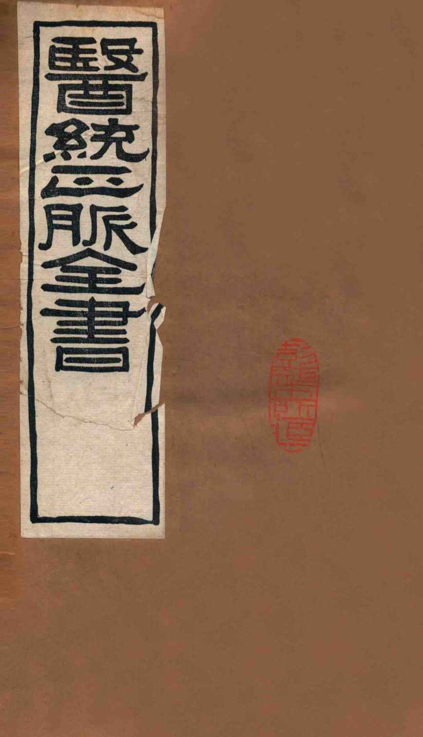 医统正脉全书  丹溪心法  59  卷4